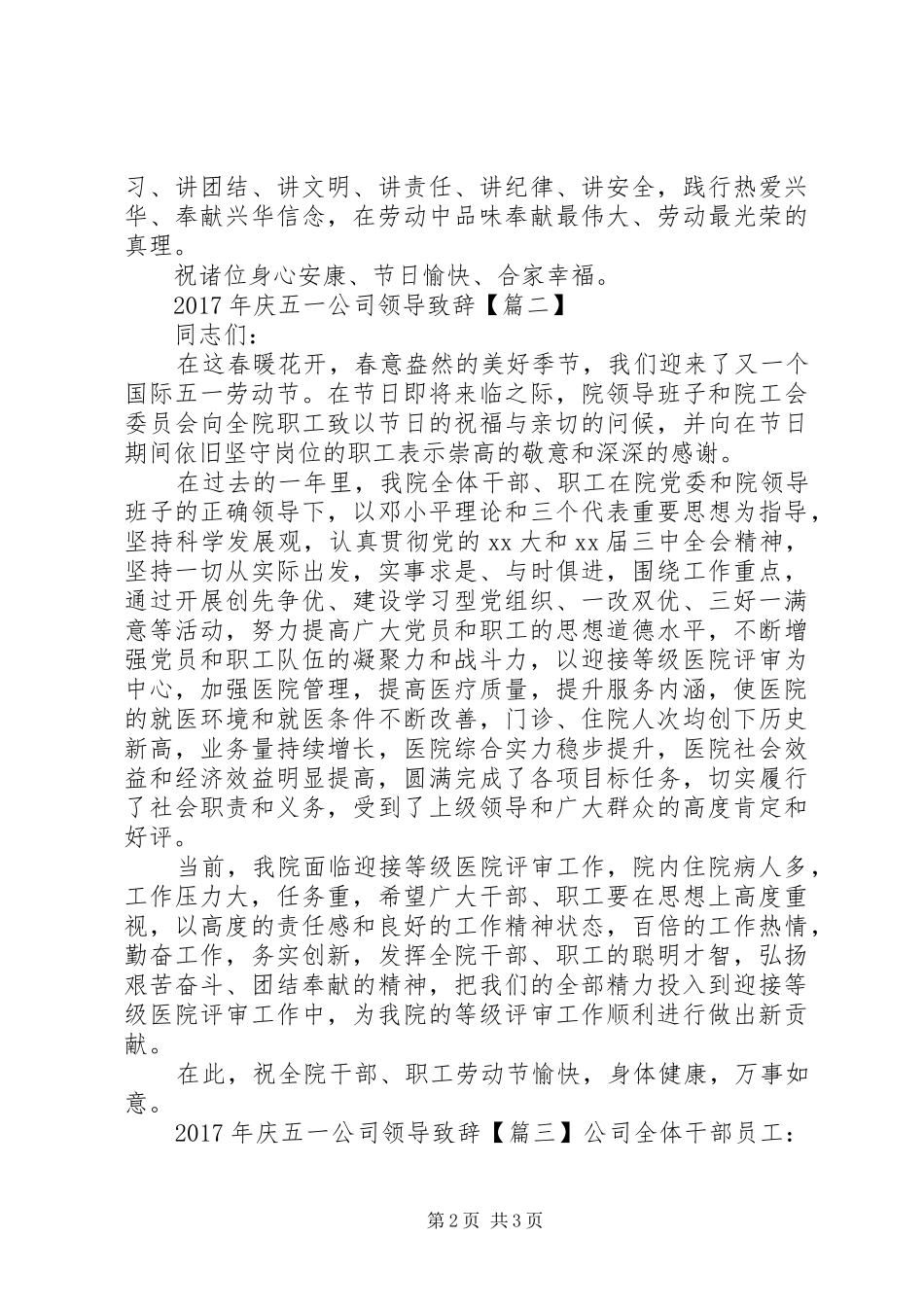 XX年庆五一公司领导演讲致辞_第2页