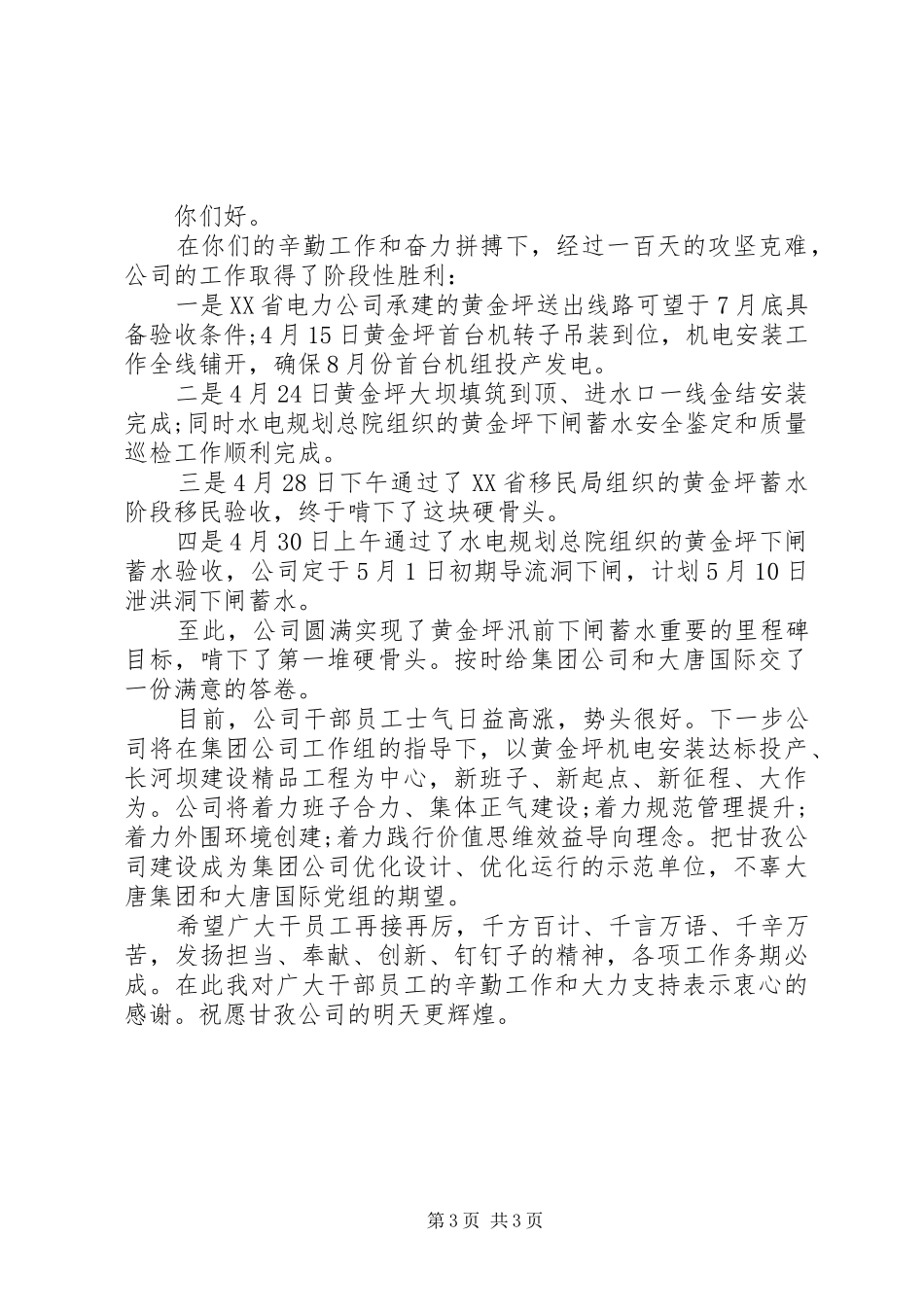 XX年庆五一公司领导演讲致辞_第3页