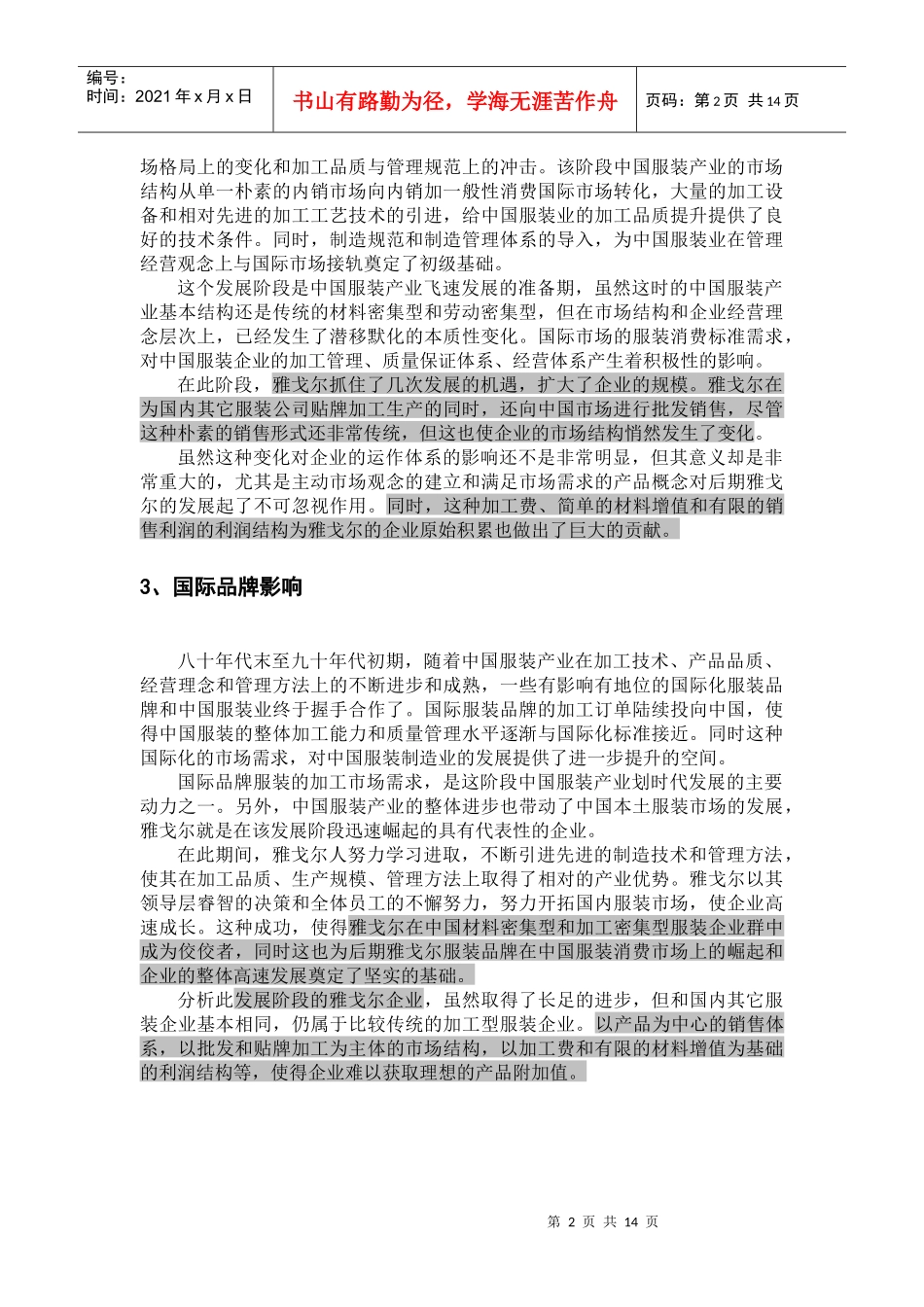 对雅戈尔企业重组的建议doc_第2页