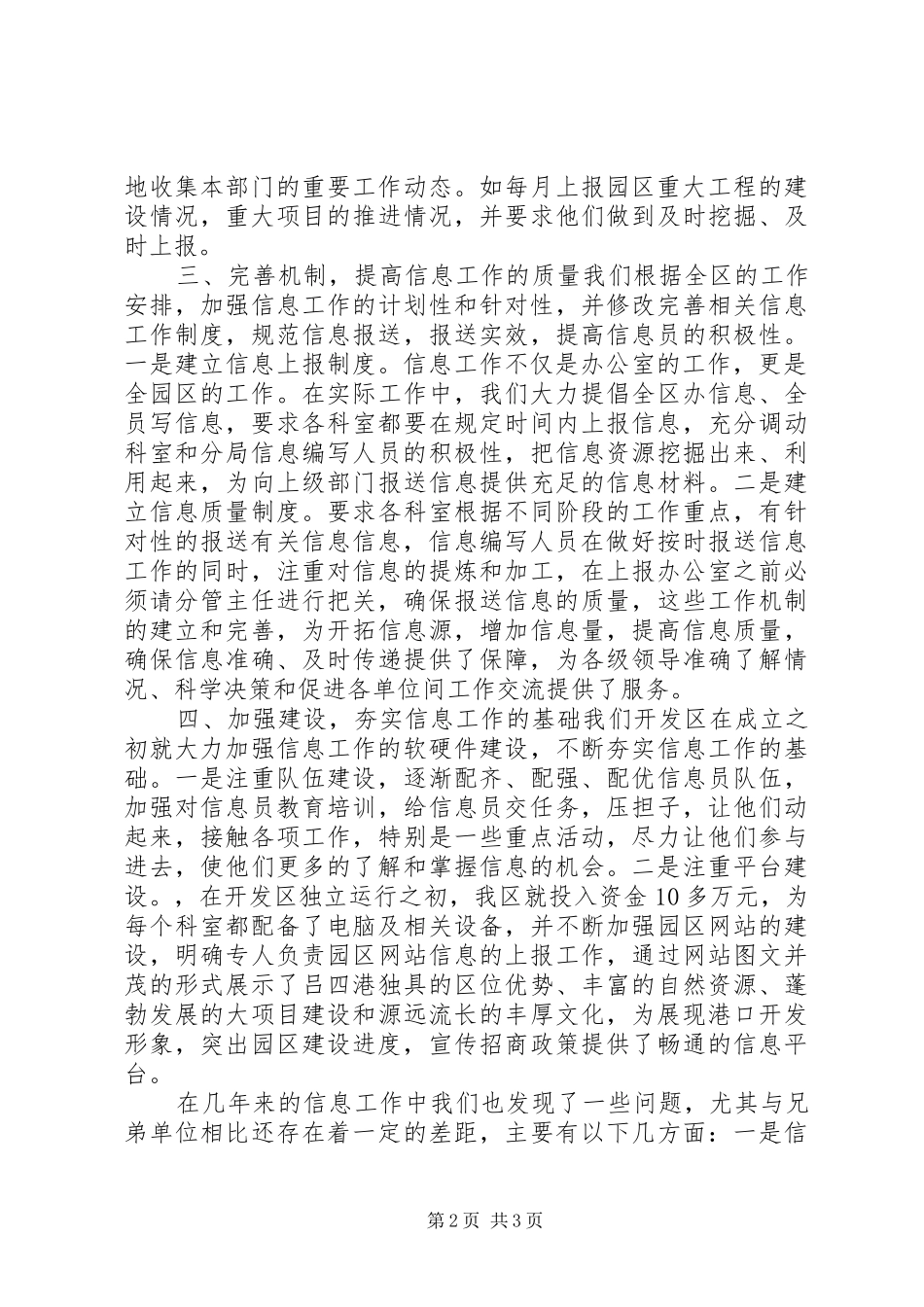 商务系统办公室主任会议代表发言_第2页