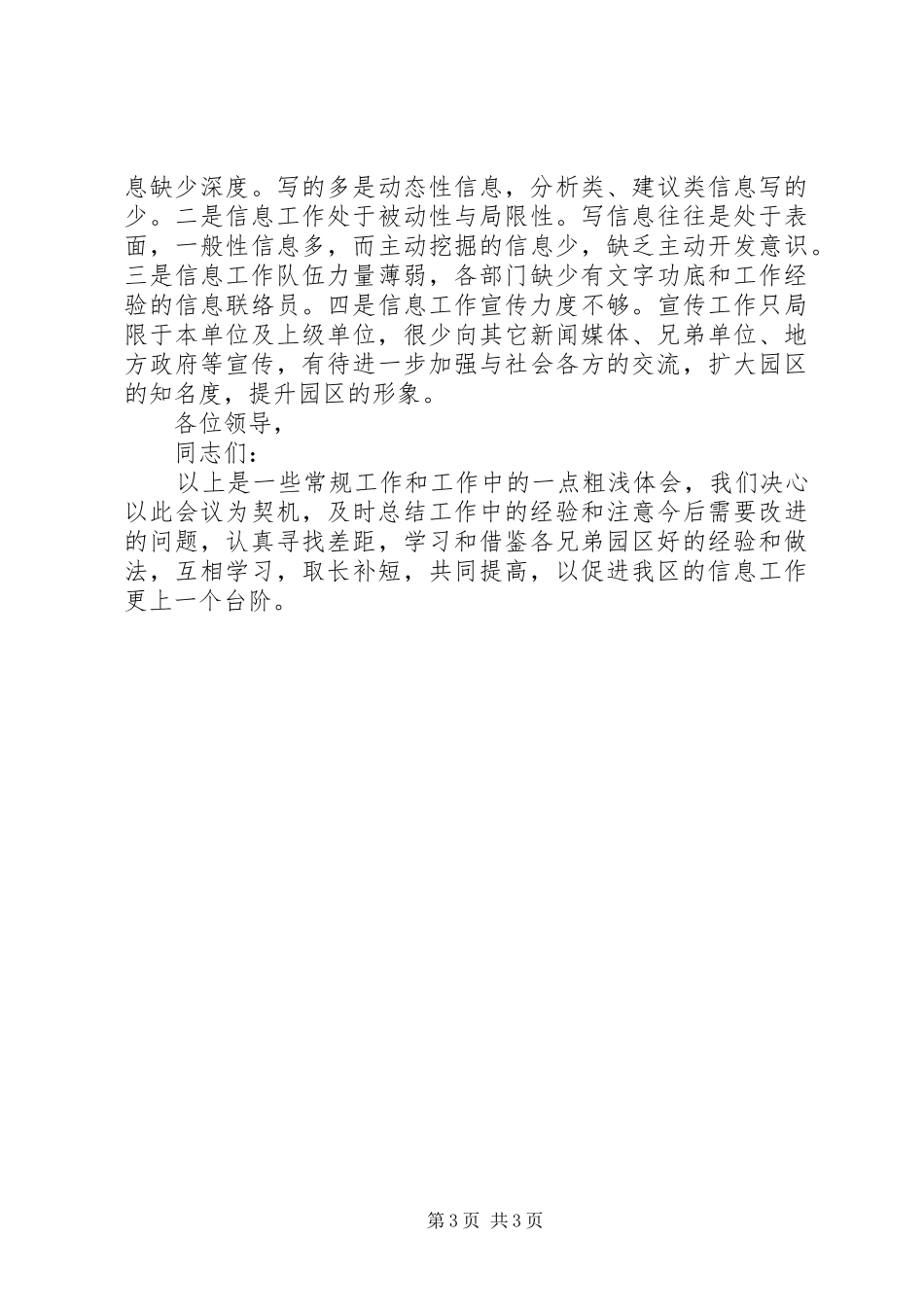 商务系统办公室主任会议代表发言_第3页