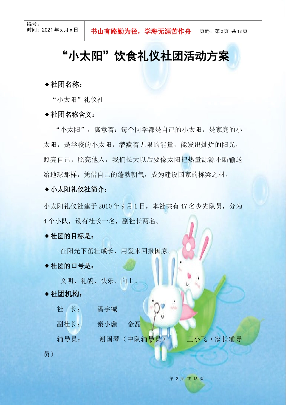 小太阳礼仪社团_第2页