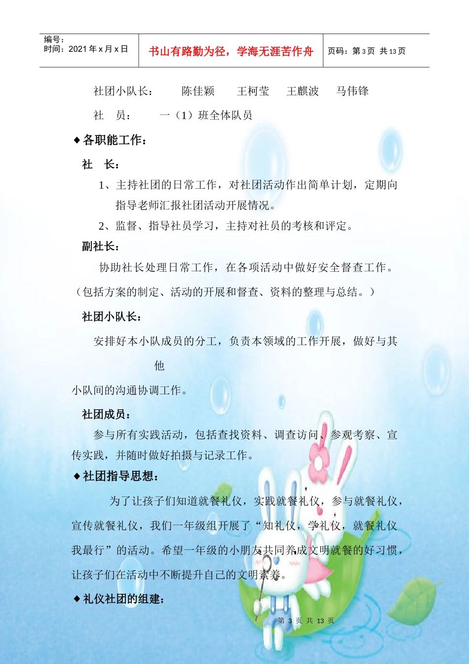 小太阳礼仪社团_第3页