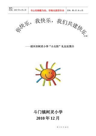 小太阳礼仪社团