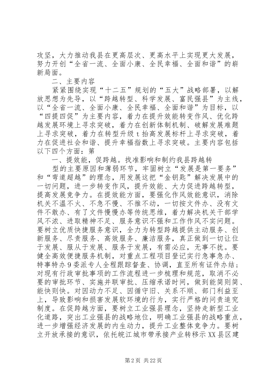 XX县区四提四促方案_第2页