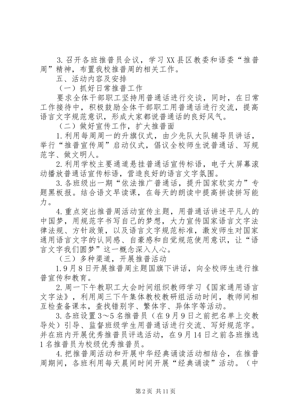 第19届全国推普周活动方案_第2页