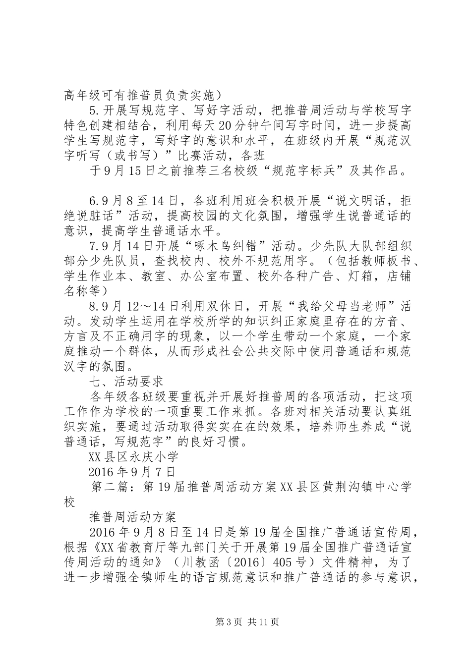 第19届全国推普周活动方案_第3页