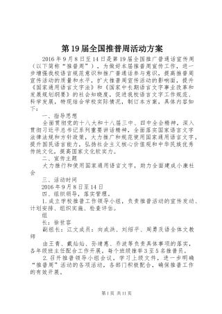 第19届全国推普周活动方案
