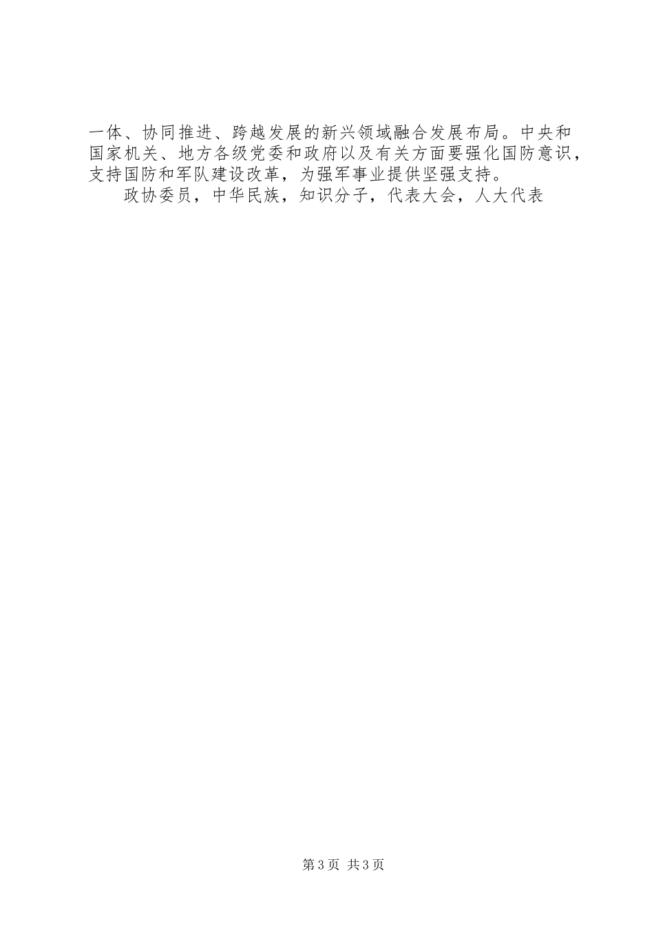 党员学习传达全国两会精神发言_第3页
