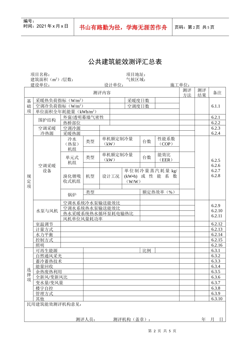 居住建筑能效测评报告_第2页
