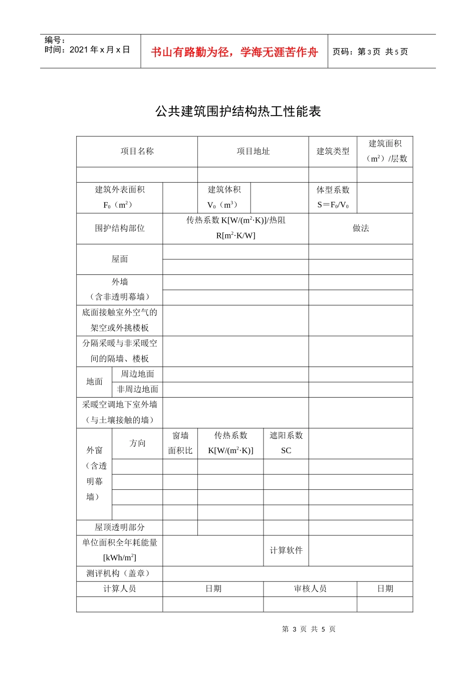 居住建筑能效测评报告_第3页