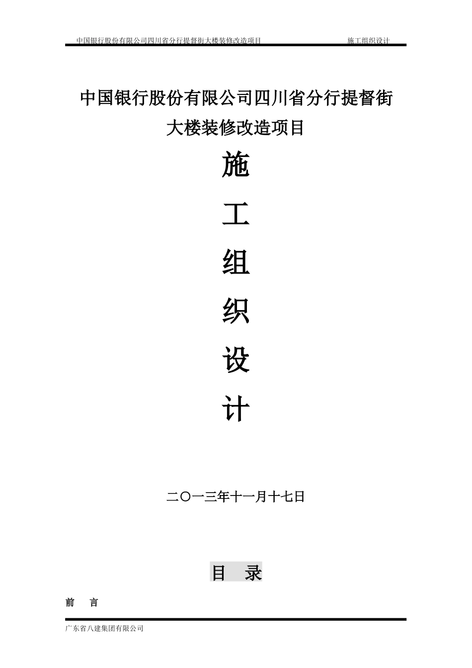 室内装修施工组织设计教材_第1页