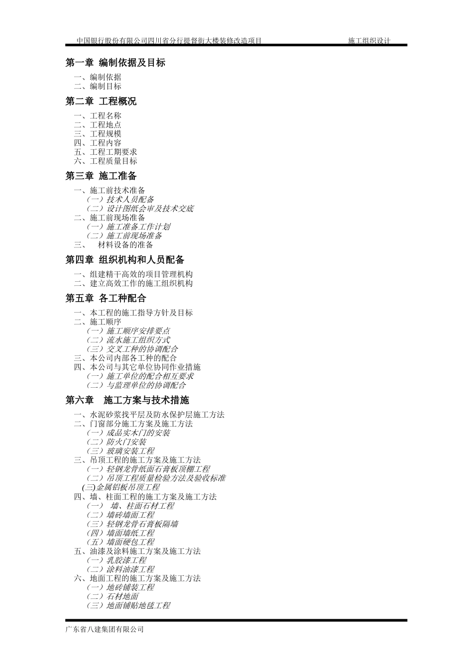 室内装修施工组织设计教材_第2页