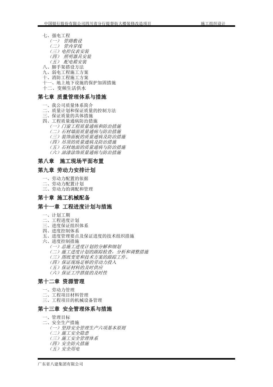 室内装修施工组织设计教材_第3页