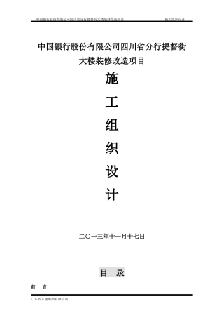 室内装修施工组织设计教材