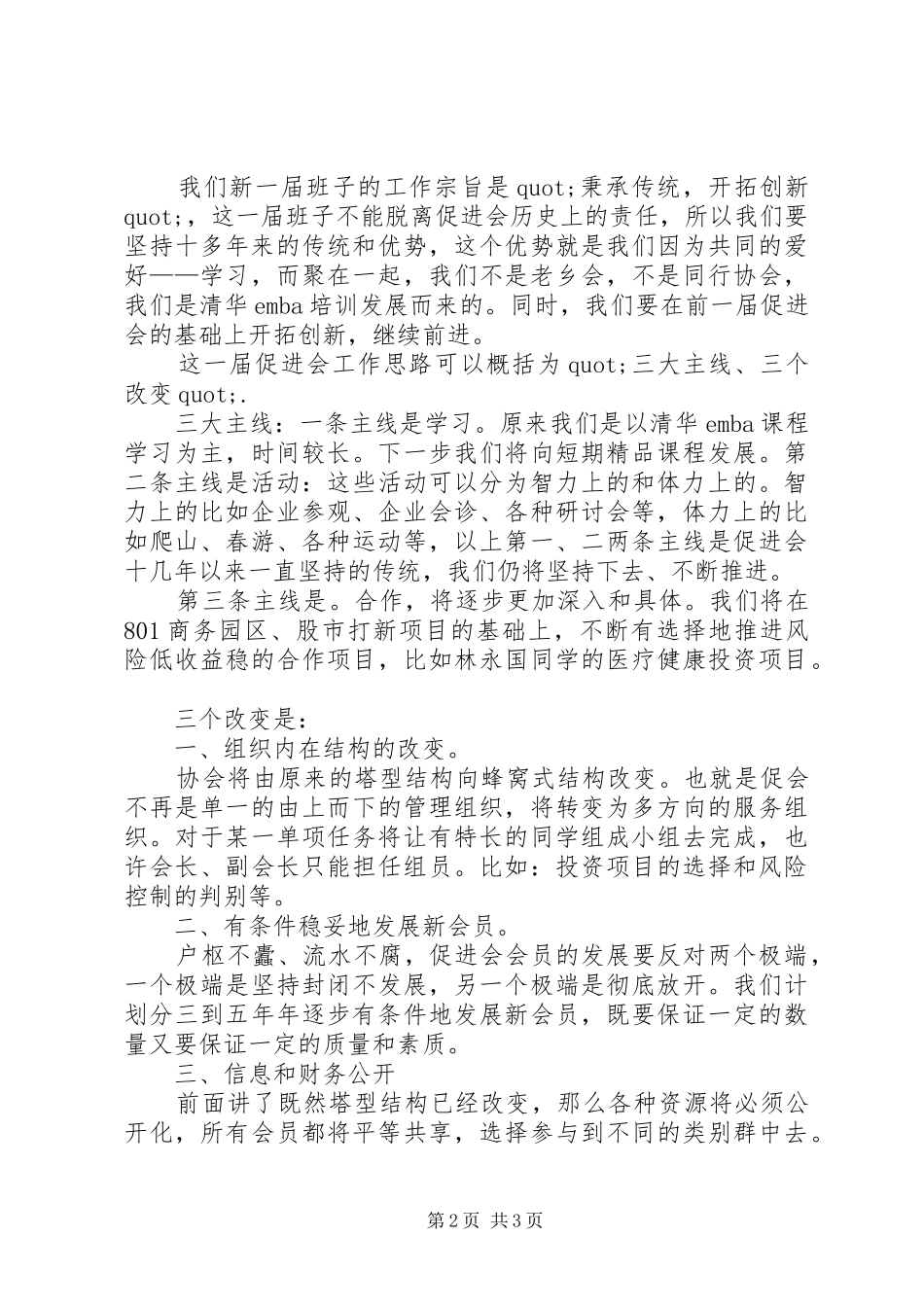 企业发展促进会会长发言范文_第2页