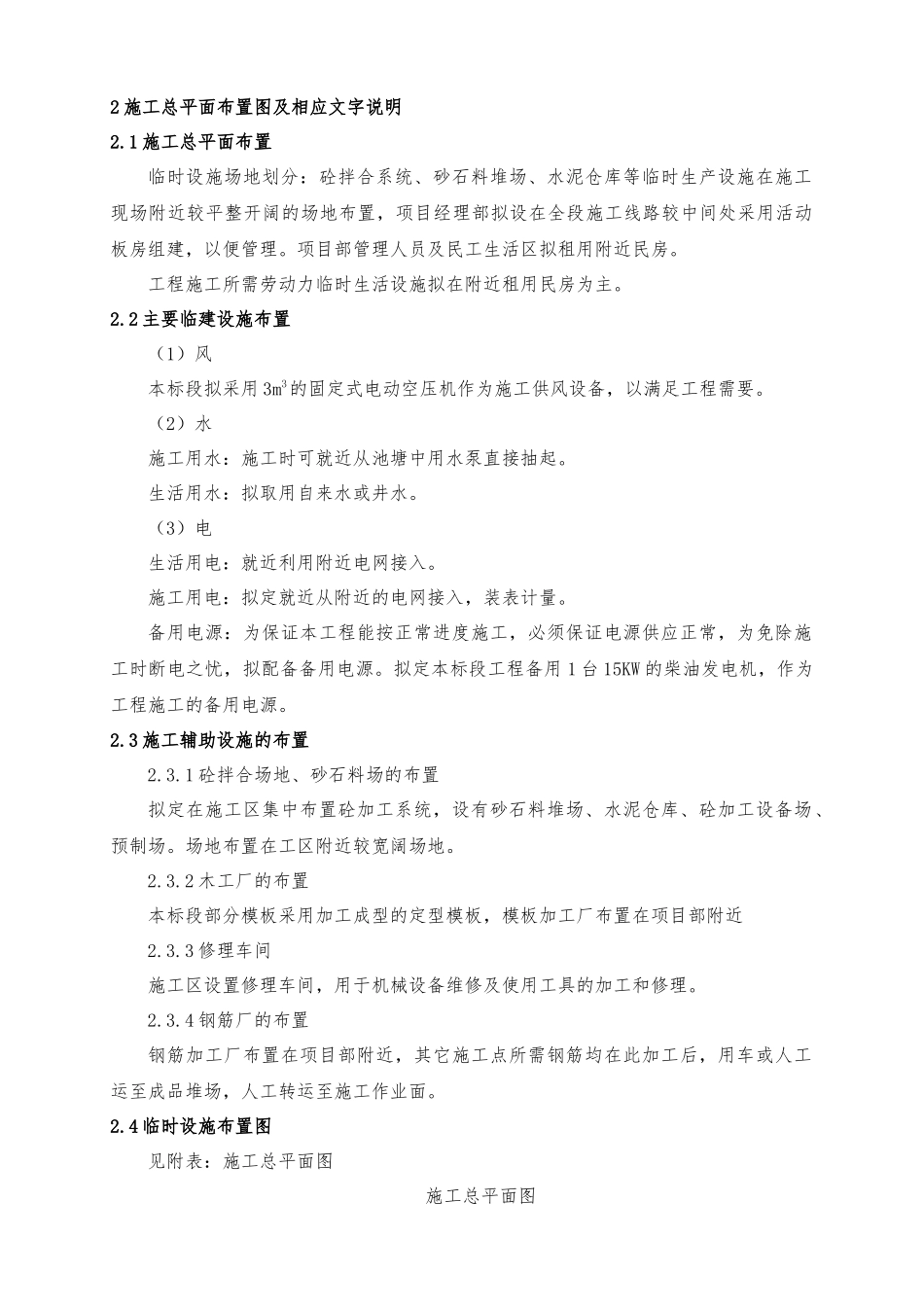 小农水3标施工组织设计概述_第2页