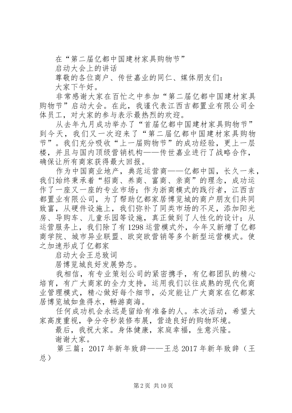 王总演讲致辞(定稿)_第2页