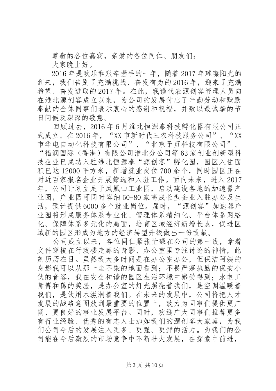 王总演讲致辞(定稿)_第3页