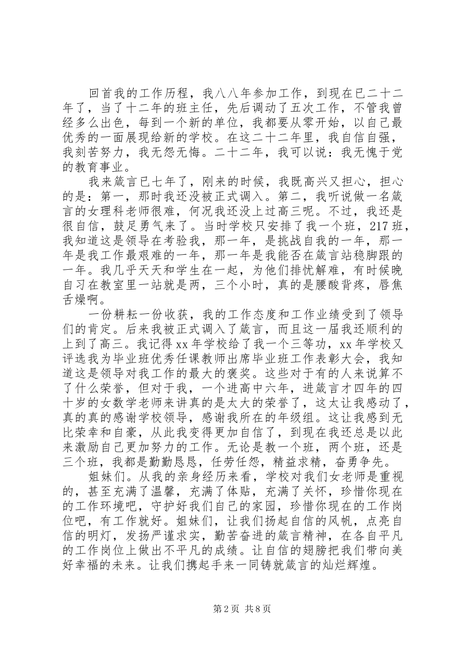 动员大会发言三八妇女节动员大会发言_第2页