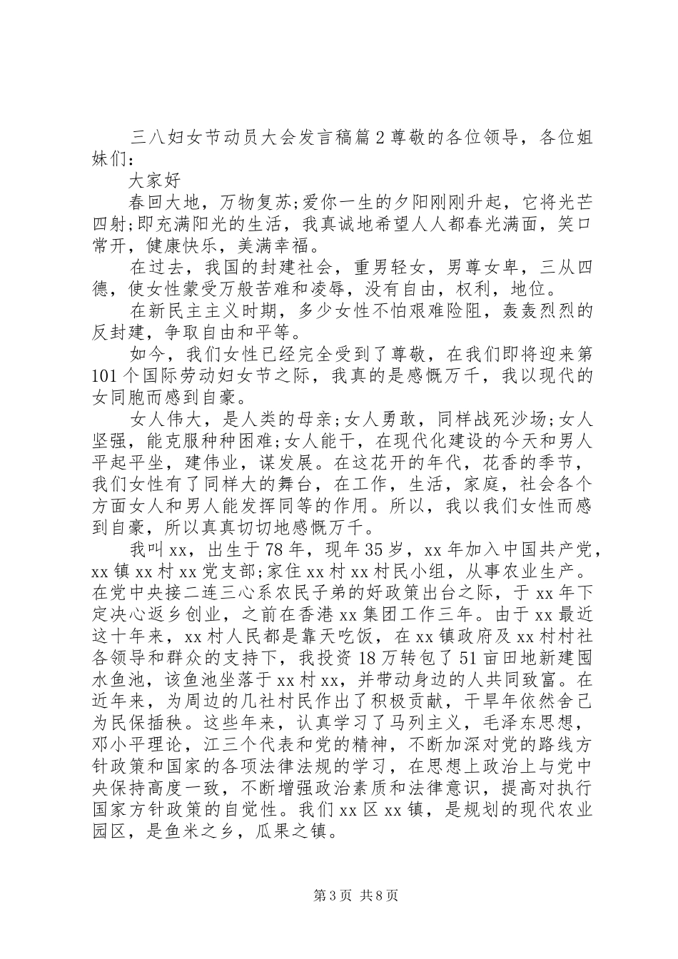 动员大会发言三八妇女节动员大会发言_第3页