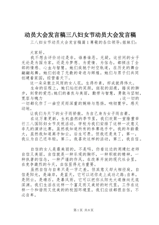 动员大会发言三八妇女节动员大会发言
