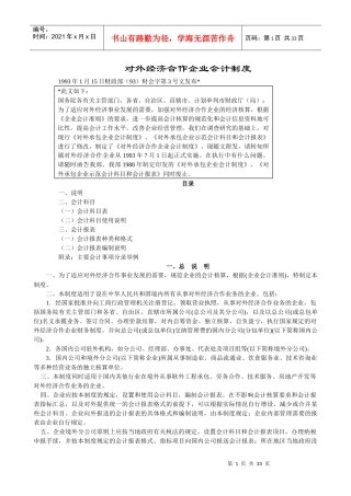 对外经济合作企业会计管理制度