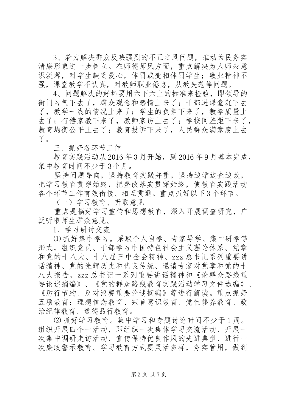 城埤中学党的群众路线教育实践活动实施方案_第2页