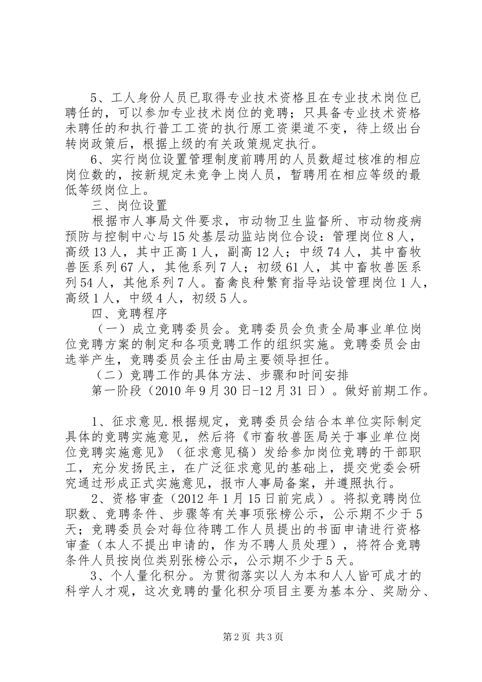 畜牧局岗位竞聘工作方案_第2页