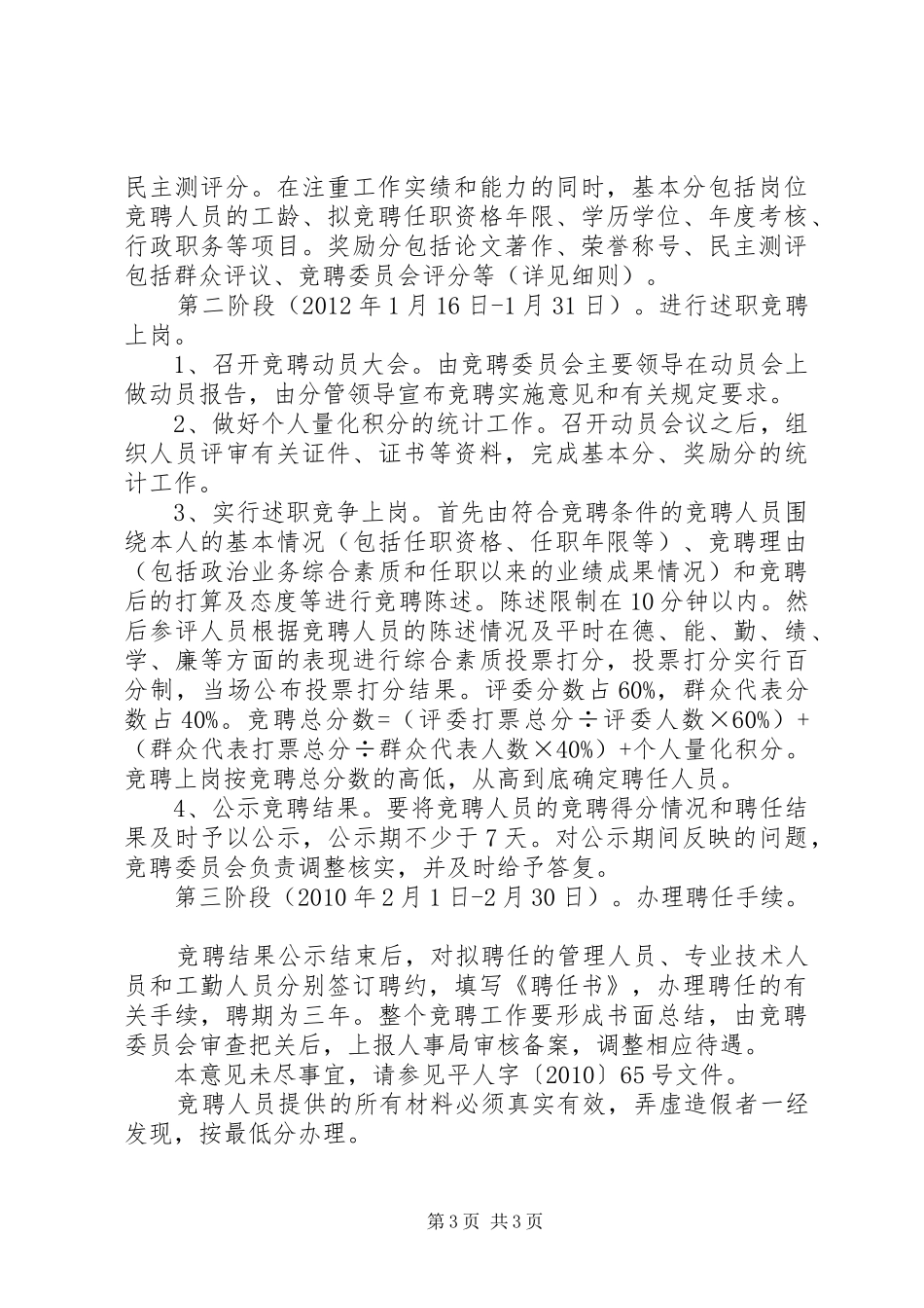 畜牧局岗位竞聘工作方案_第3页