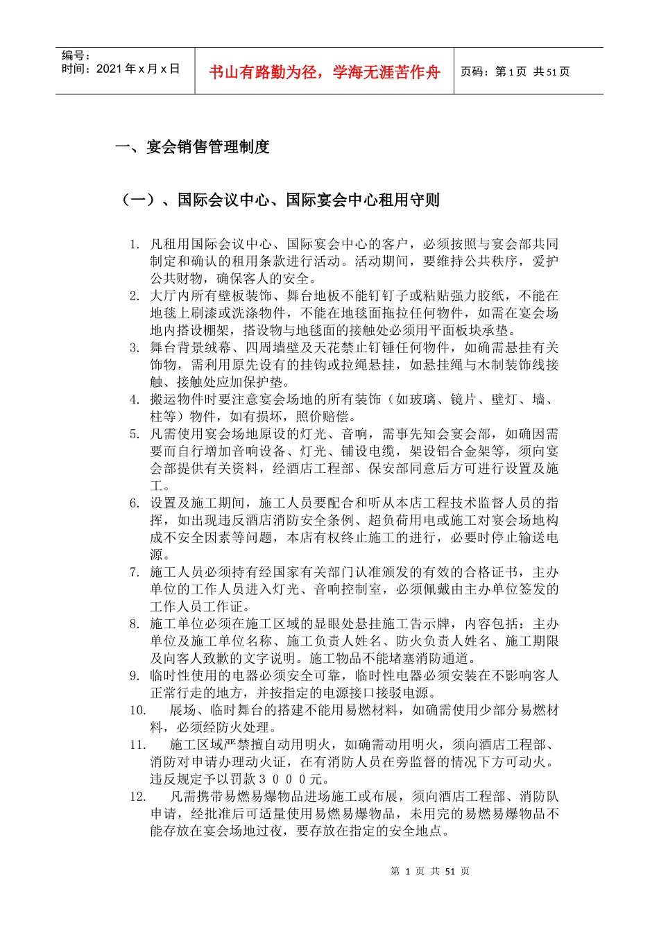 宴会销售管理制度汇编_第1页