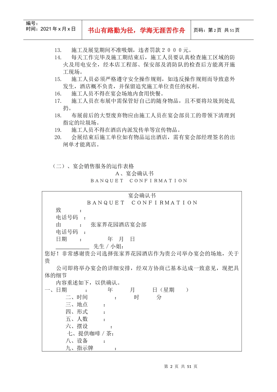 宴会销售管理制度汇编_第2页