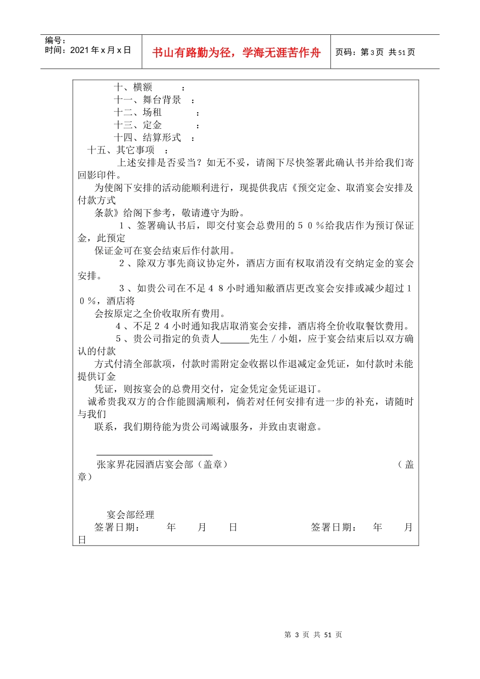 宴会销售管理制度汇编_第3页