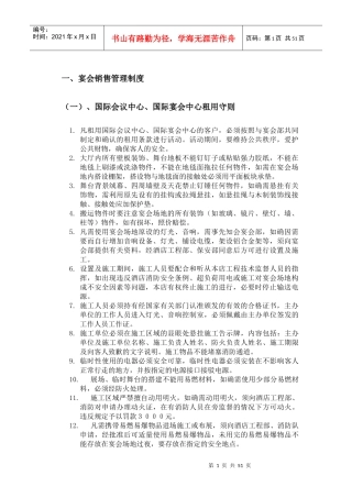 宴会销售管理制度汇编