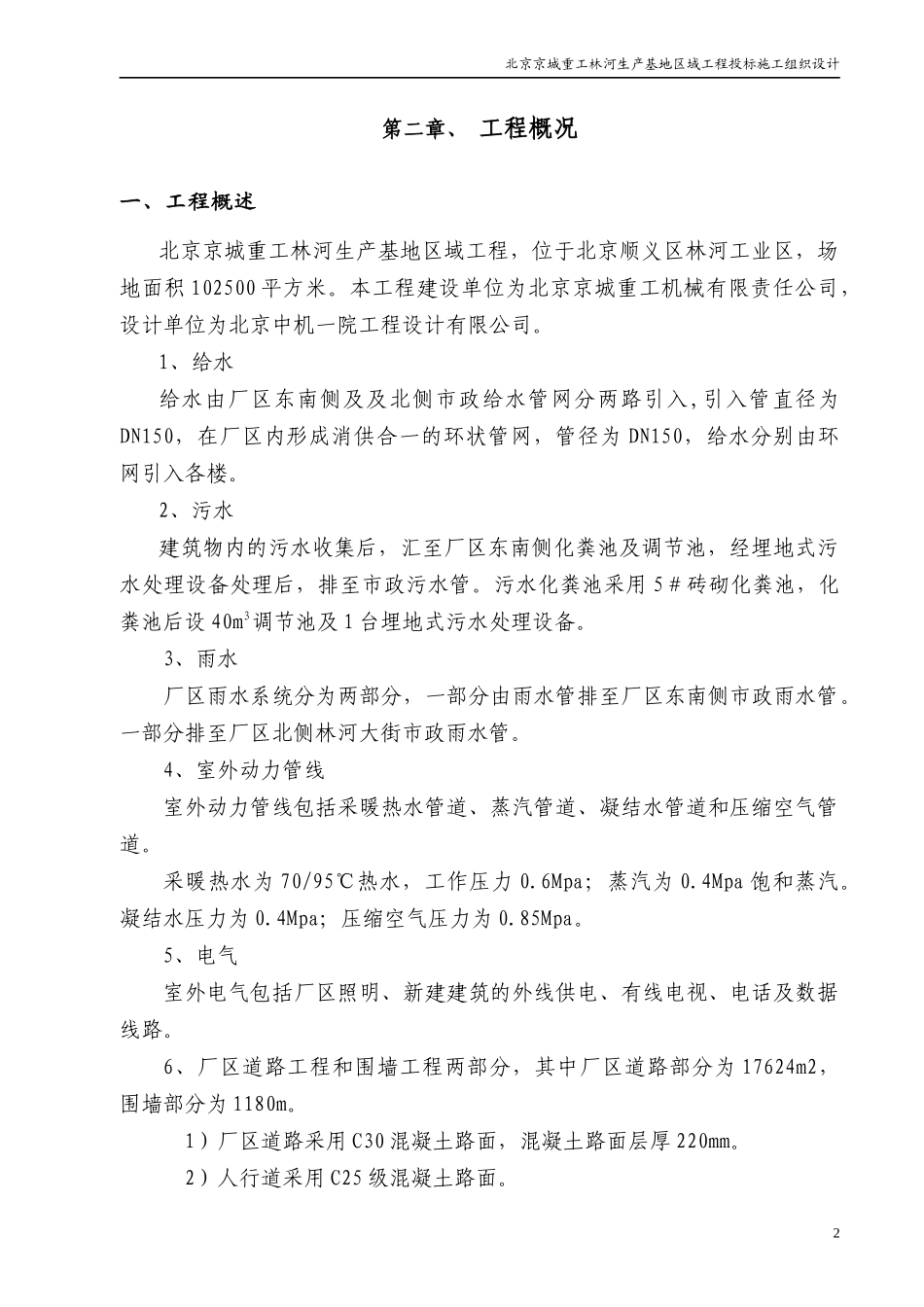 室外管线工程投标施工组织设计范本_第3页
