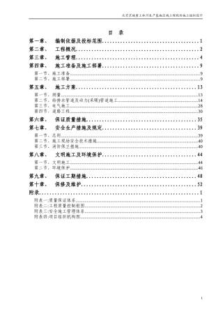 室外管线工程投标施工组织设计范本