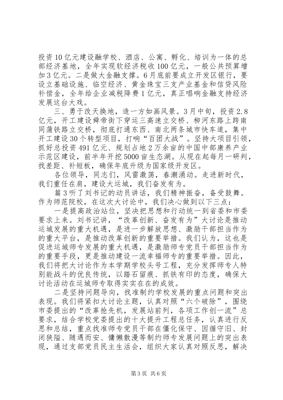 [改革创新奋发有为大讨论活动个人发言致辞范文4篇]改革创新奋发有为大讨论发言_第3页