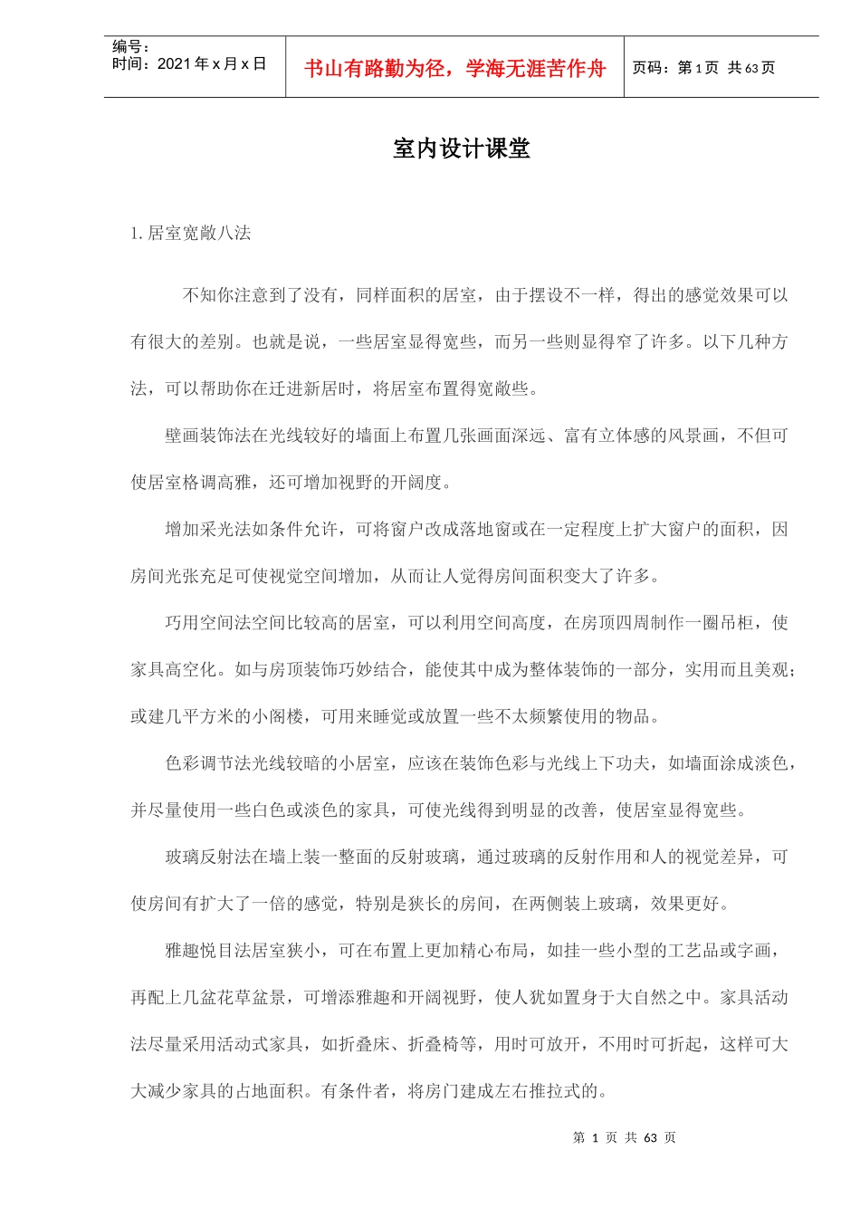 室内设计教程_第1页