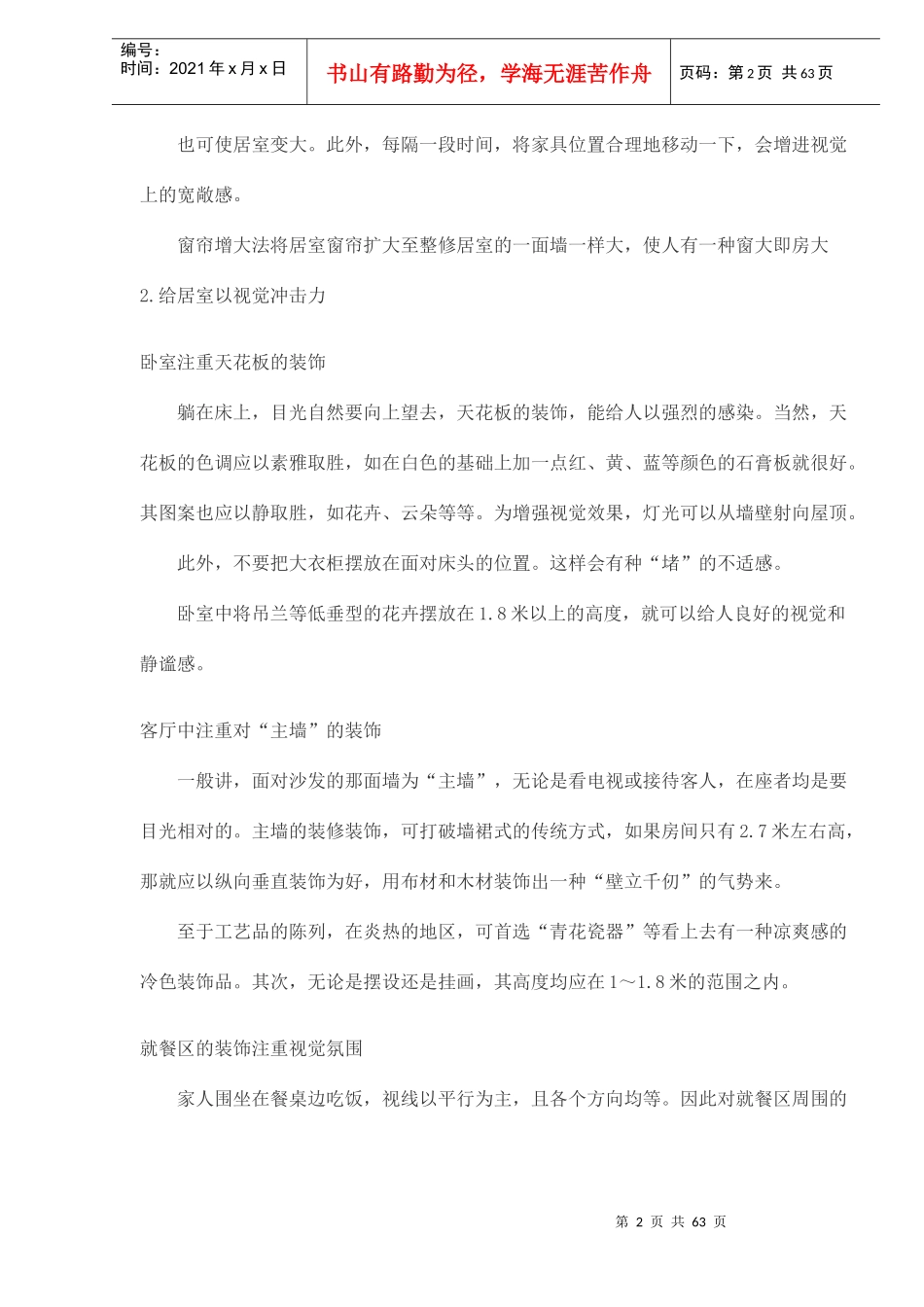 室内设计教程_第2页