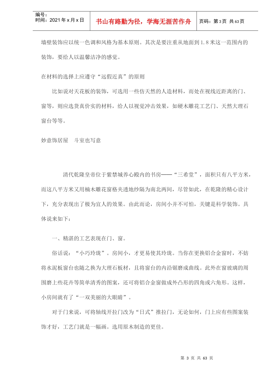 室内设计教程_第3页