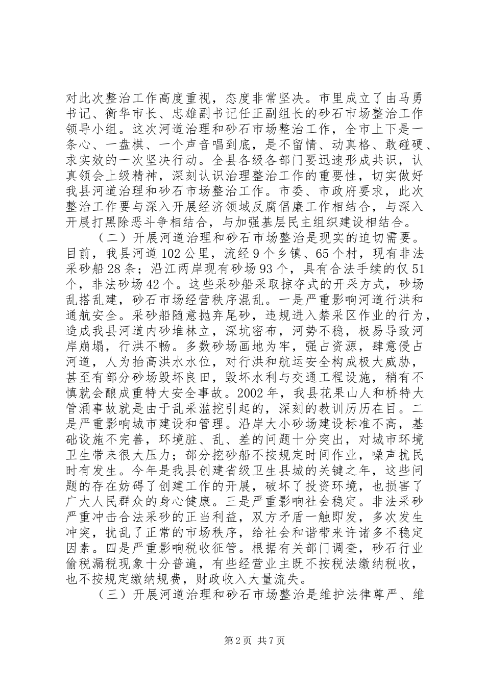 河道治理动员会发言材料提纲_第2页