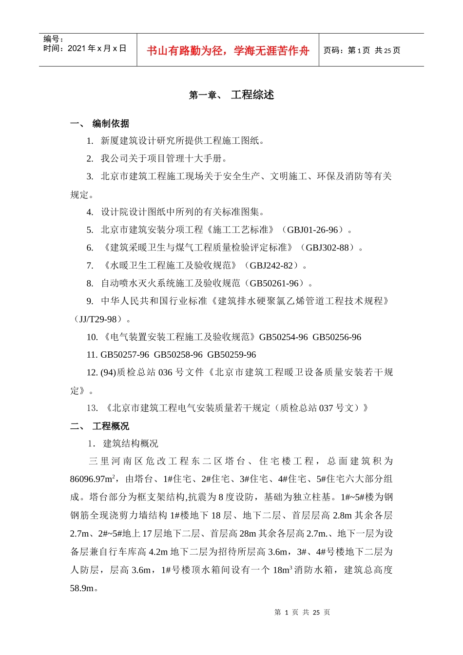 安装施工组织设计(DOC24页)_第3页