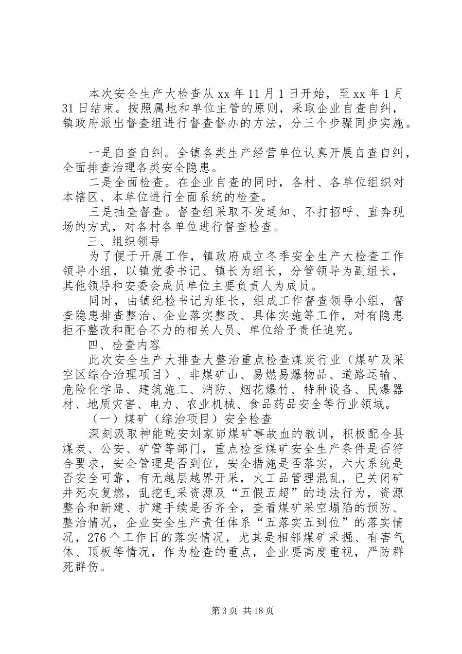XX年冬季安全生产大检查实施方案_第3页