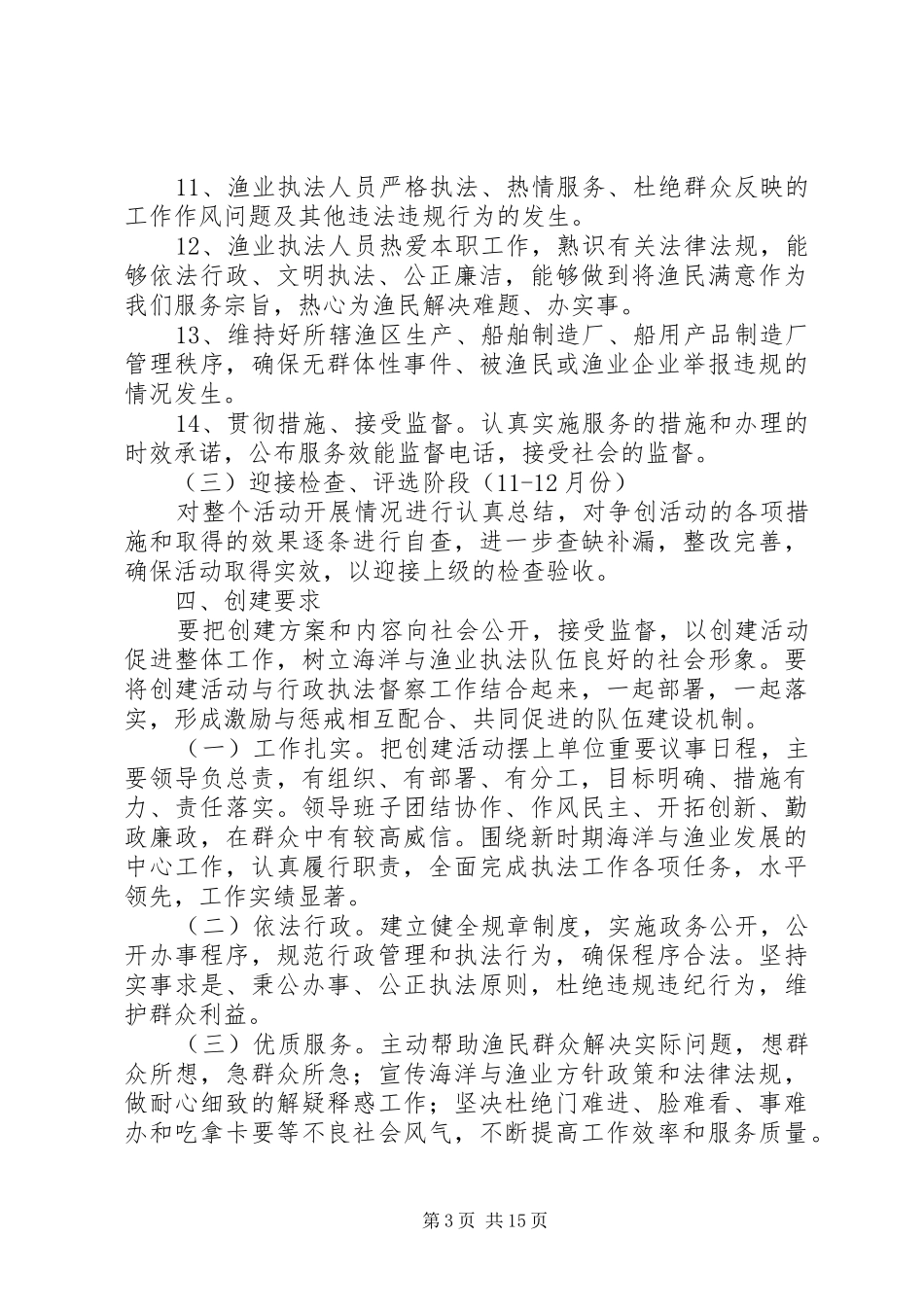 关于开展省文明执法窗口创建活动的实施方案_第3页