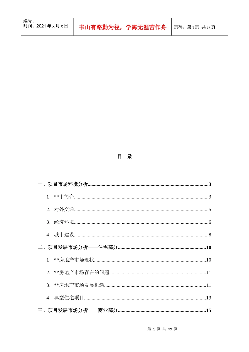安徽某大型项目策划报告38(1)_第2页