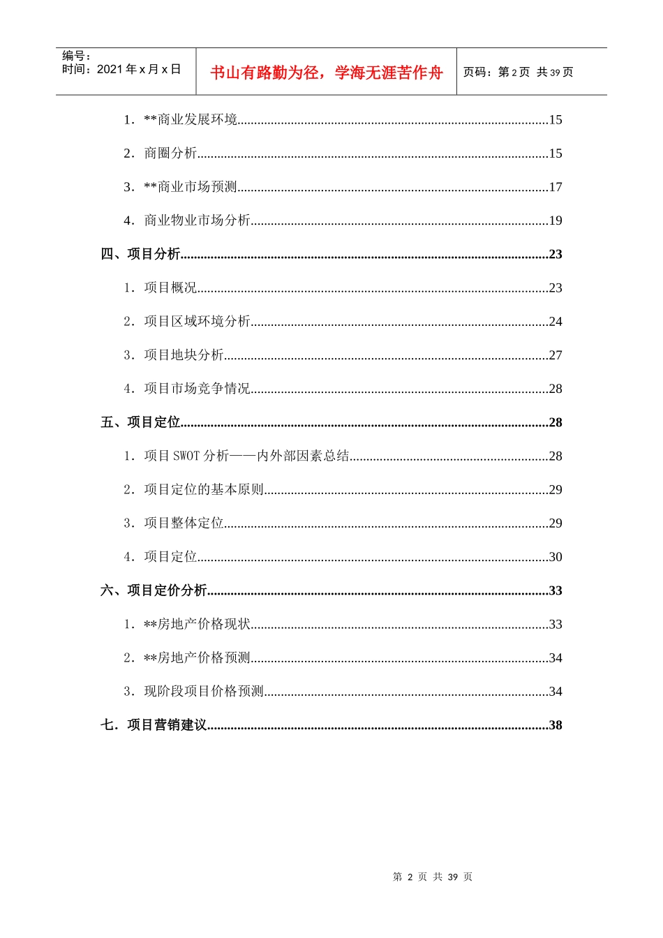 安徽某大型项目策划报告38(1)_第3页
