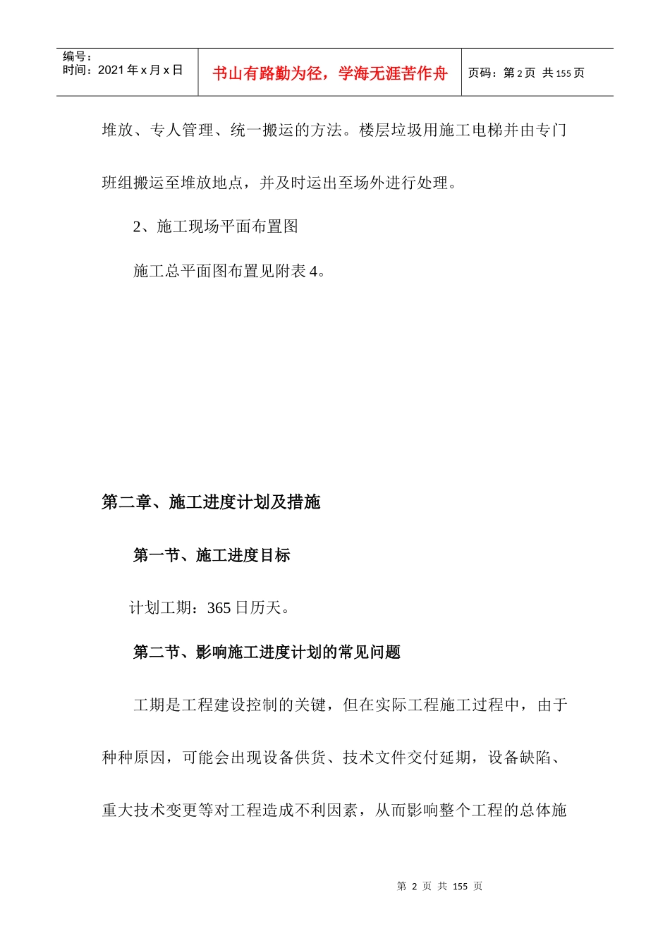 富平县施工组织设计_第2页