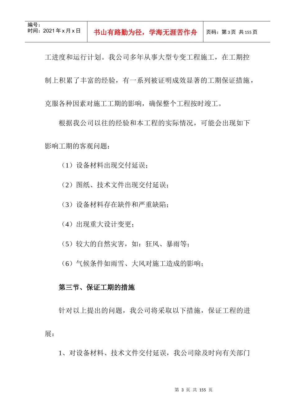 富平县施工组织设计_第3页