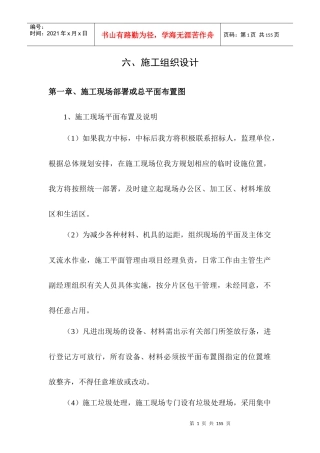 富平县施工组织设计