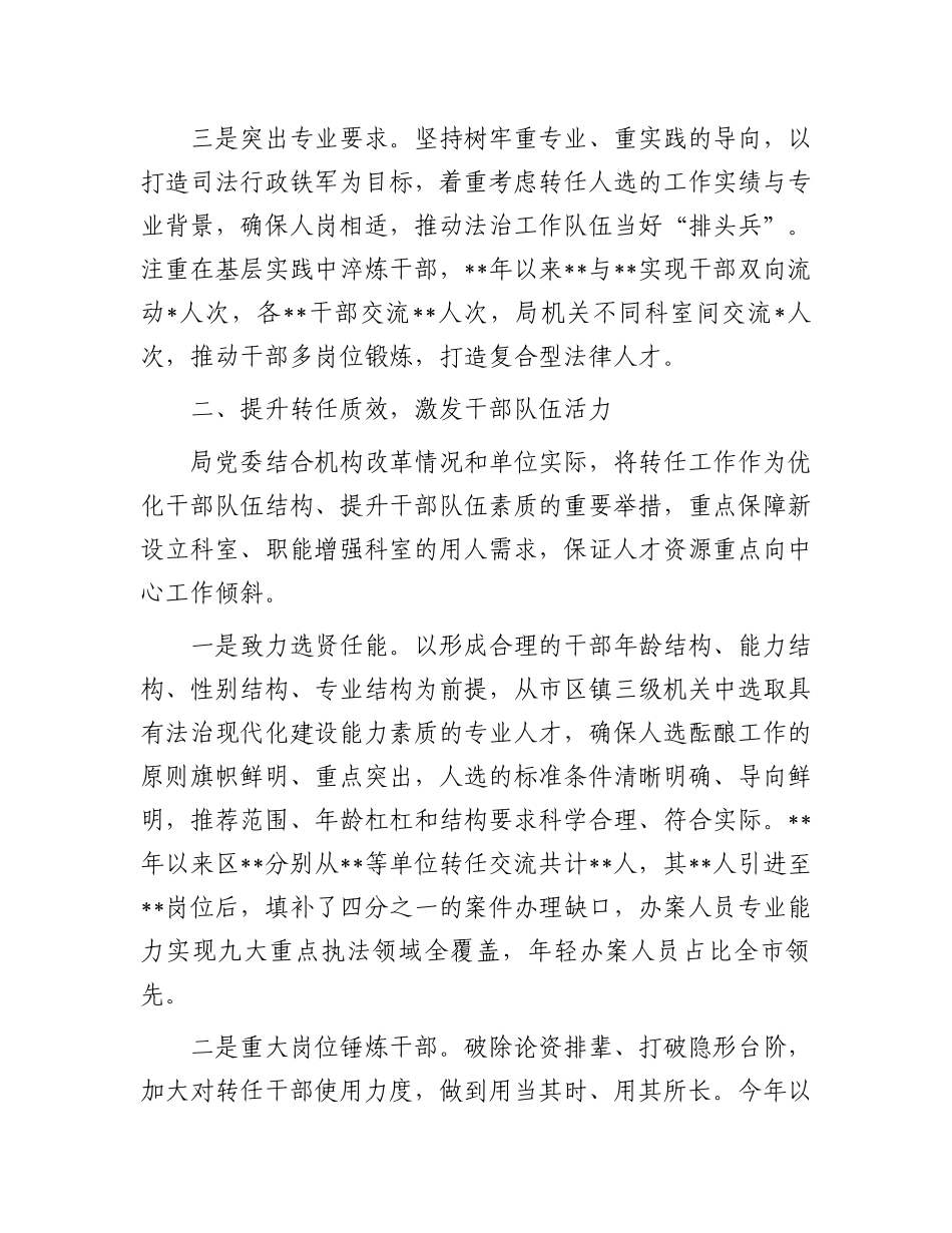 关于公务员转任工作的交流发言_第2页